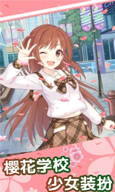樱桃学校少女装扮0