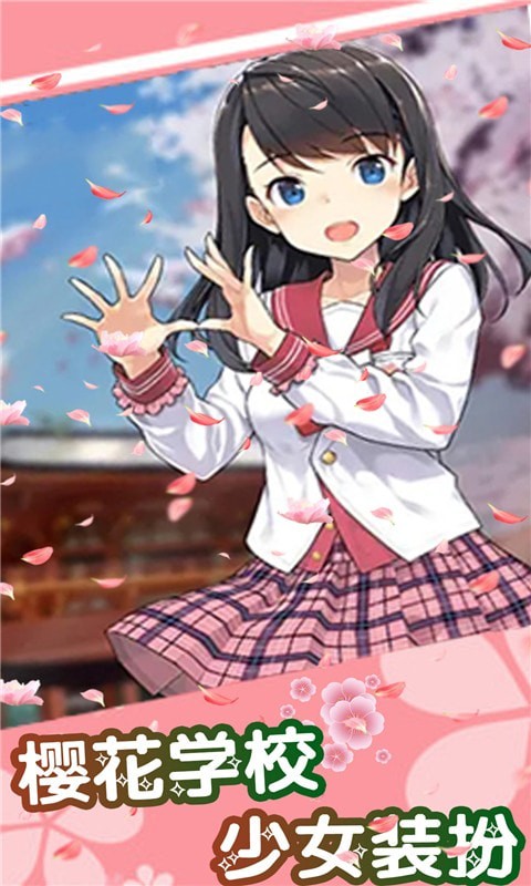 樱桃学校少女装扮1