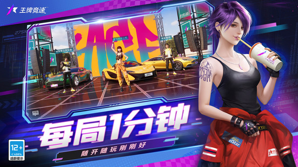 王牌竞速手游一区