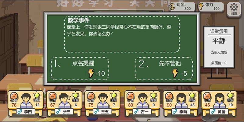 乡村老师测试版0