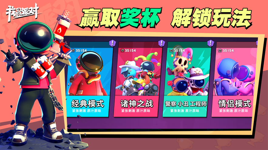 我们的派对试玩1