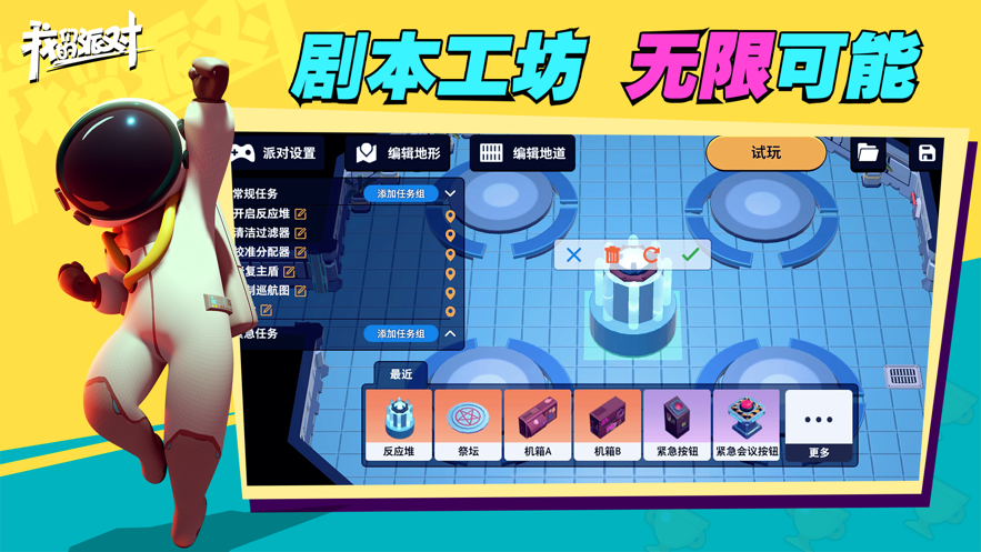 我们的派对试玩2