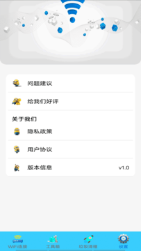 WIFI万能通2