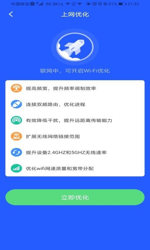 点金石免费WiFi助手2