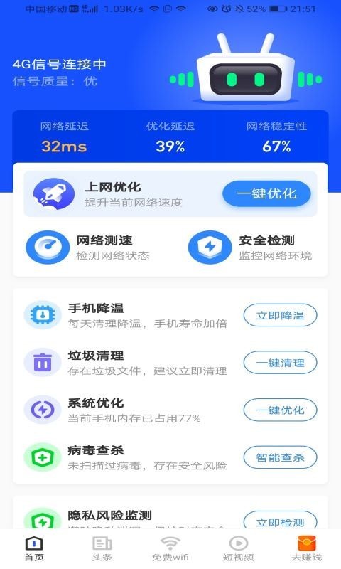 点金石免费WiFi助手3