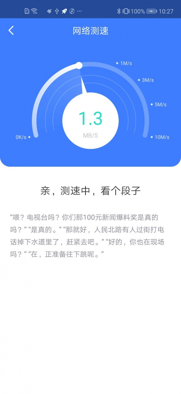 WiFi放心连3