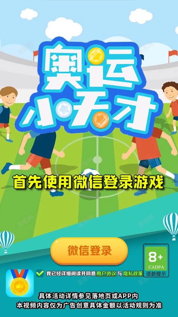 奥运小天才3