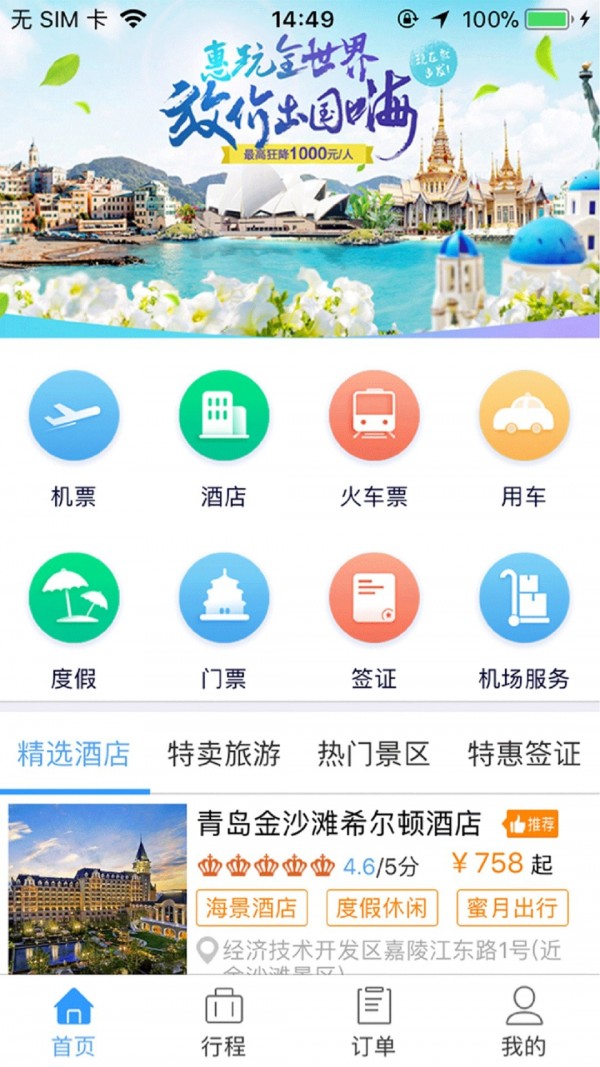陆陆起旅行网1
