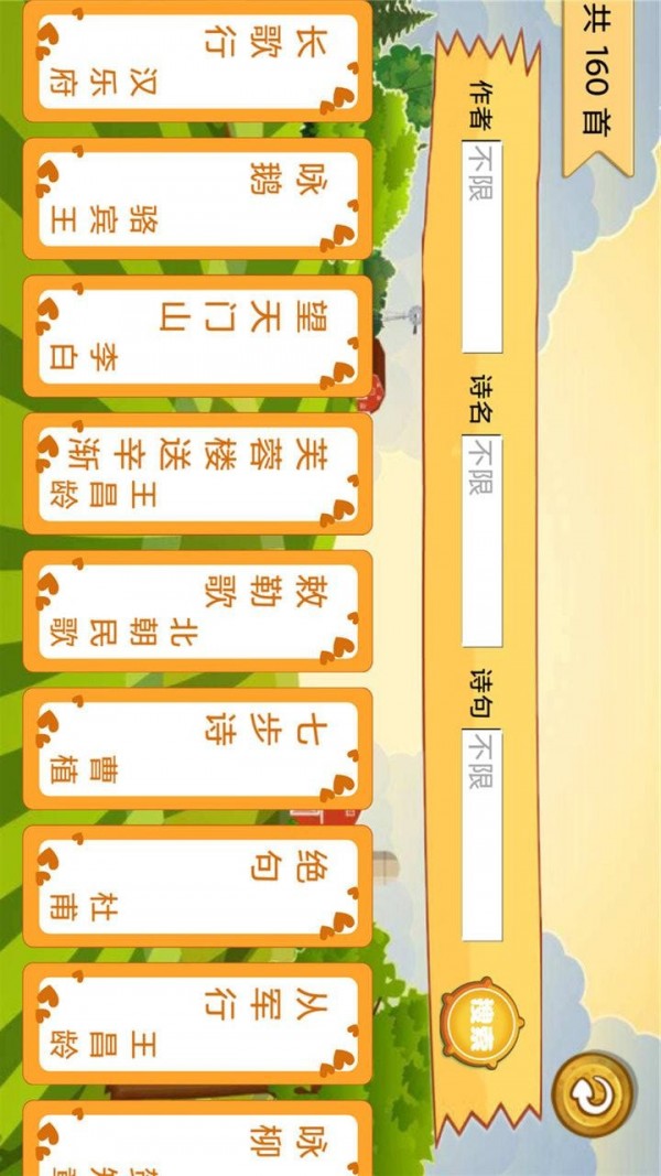唐诗歌曲听学1