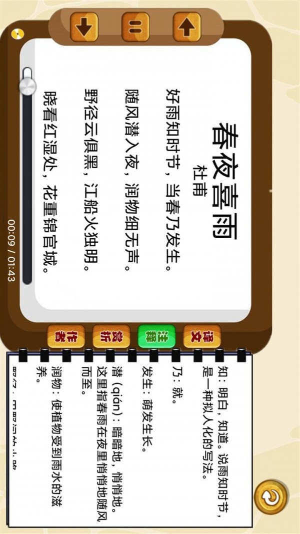 唐诗歌曲听学3