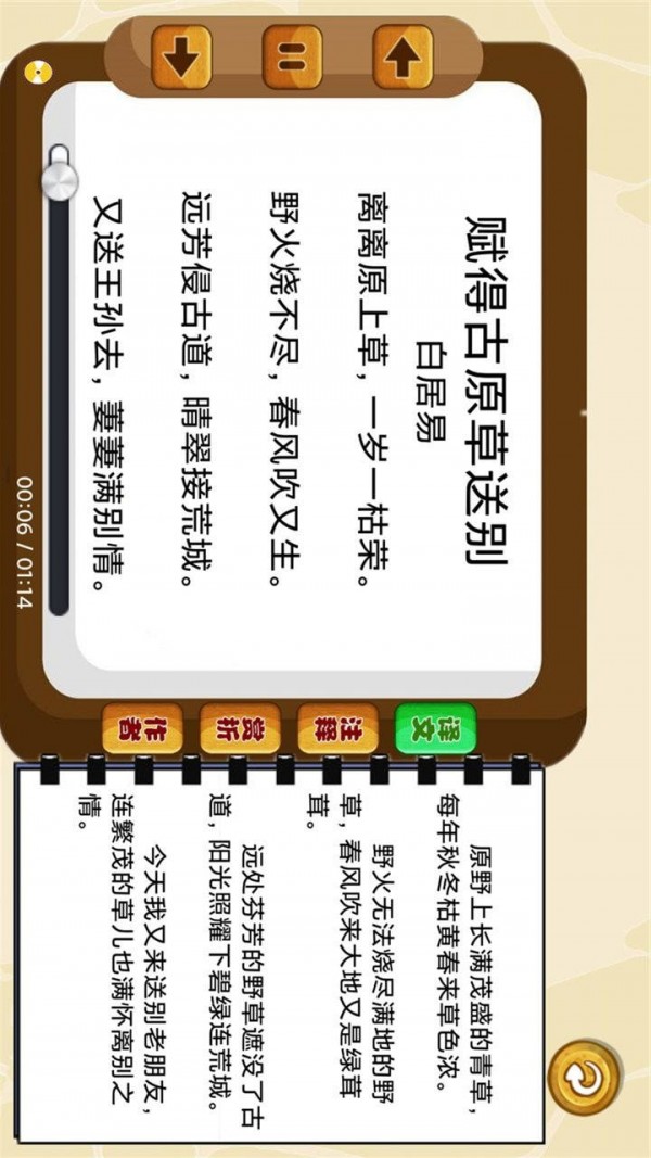 唐诗歌曲听学