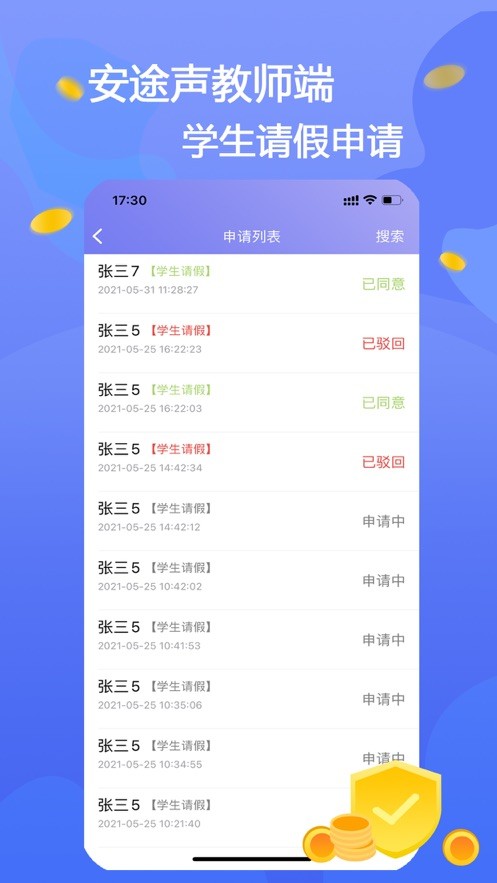 安途声教师端0