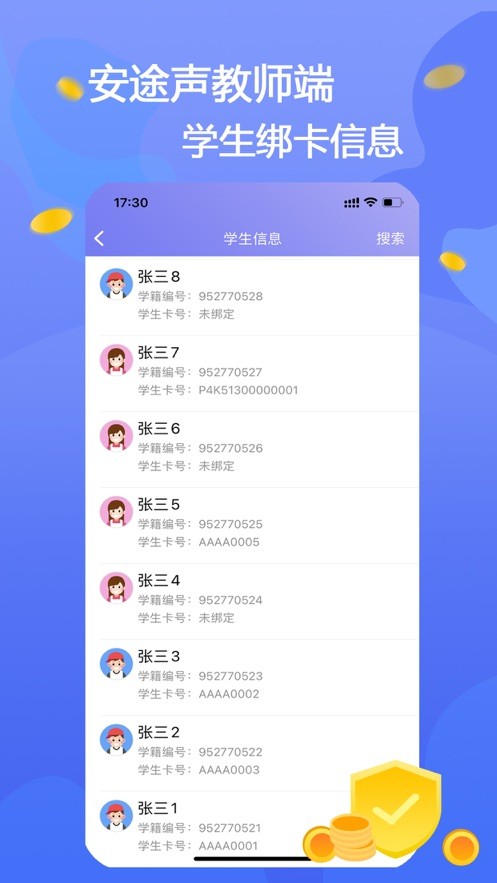 安途声教师端1