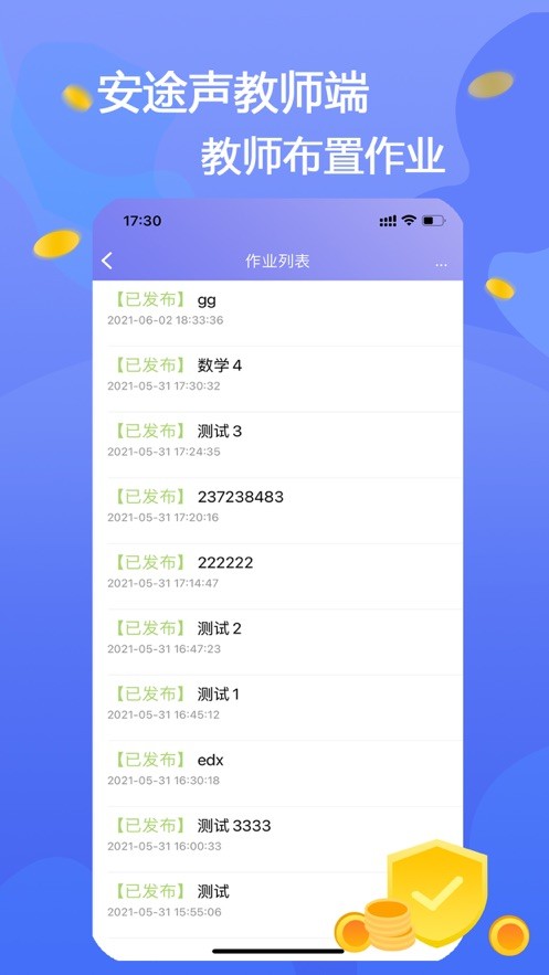 安途声教师端2