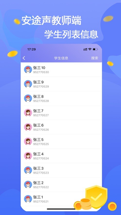 安途声教师端3