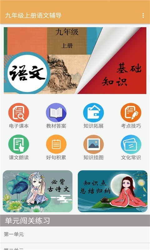 九年级上册语文辅导0
