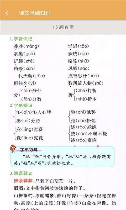 九年级上册语文辅导1