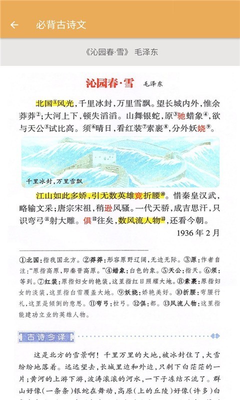 九年级上册语文辅导2