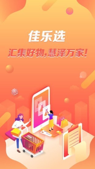 佳乐选0