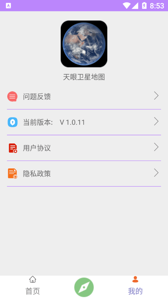 天眼卫星地图2