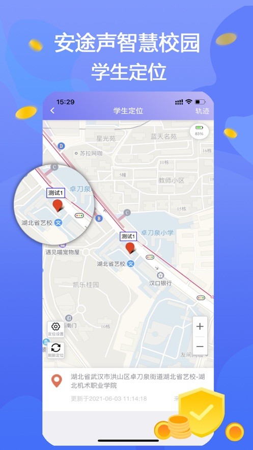 安途声家长端0