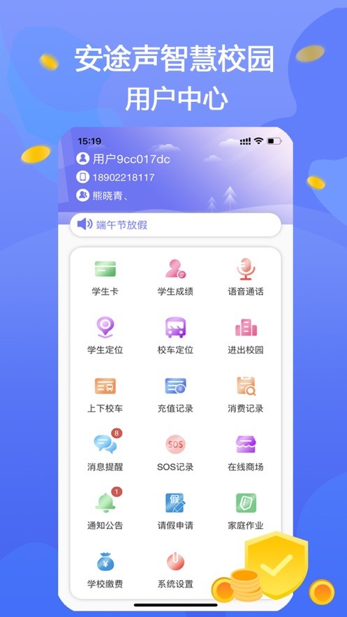 安途声家长端2