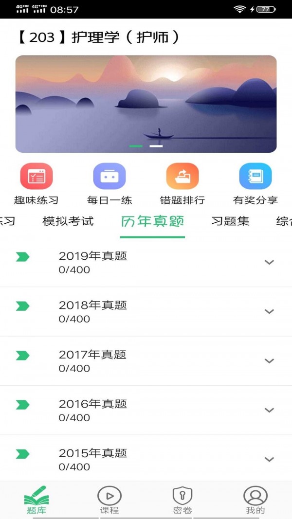初级护师学习平台2