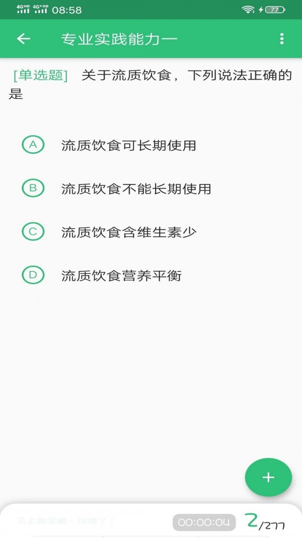 初级护师学习平台4