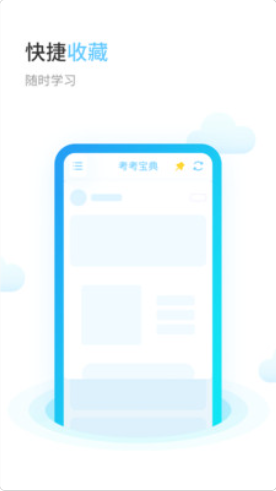 考考宝典2
