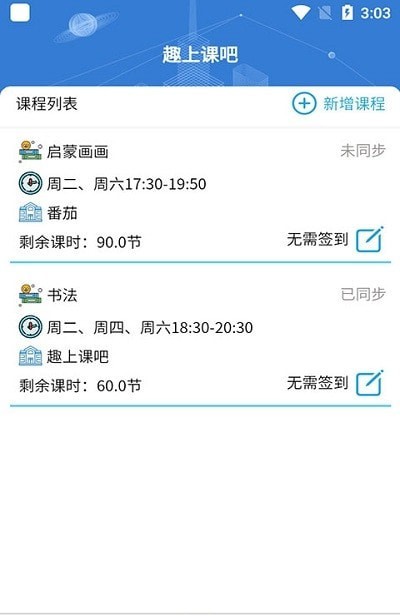 趣上课吧1