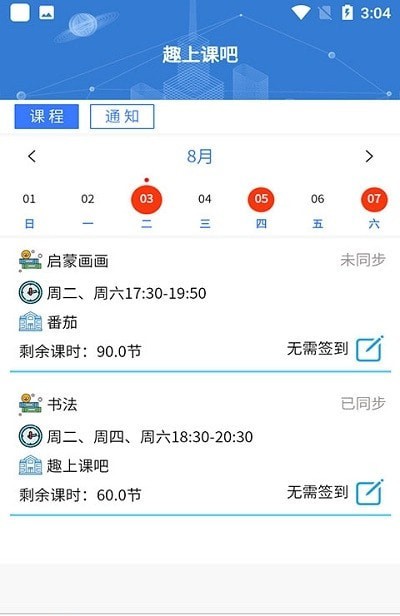 趣上课吧2