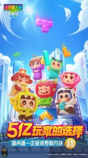 俄罗斯方块环游记应用宝3
