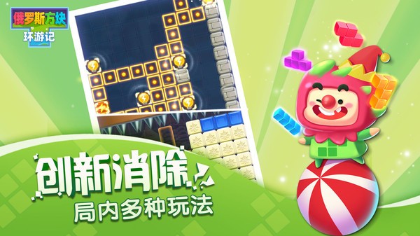 俄罗斯方块环游记小米版2