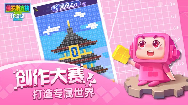 俄罗斯方块环游记小米版3