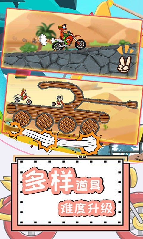 登山极限摩托43