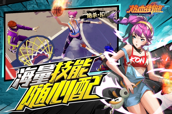 热血街篮版最新