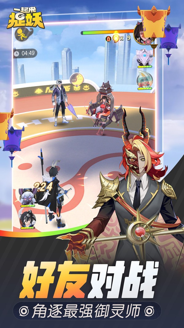 一起来捉妖小米版2