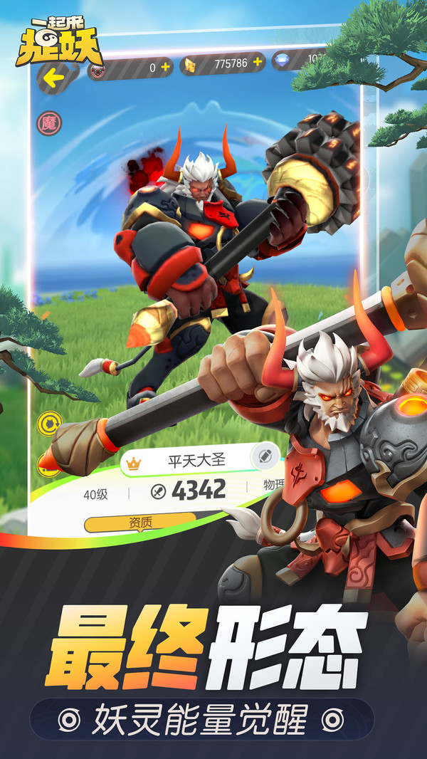 一起来捉妖小米版