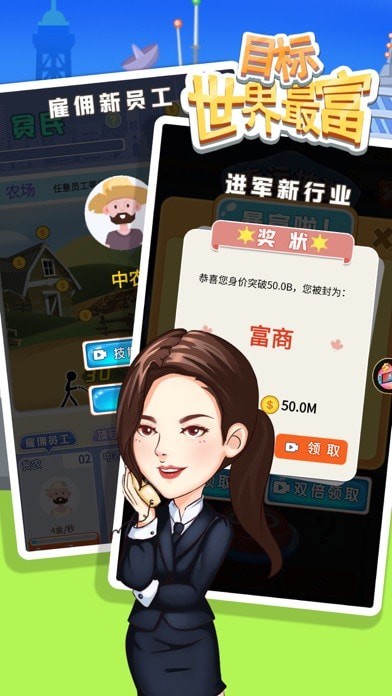 目标世界首富游戏 目标世界首富游戏