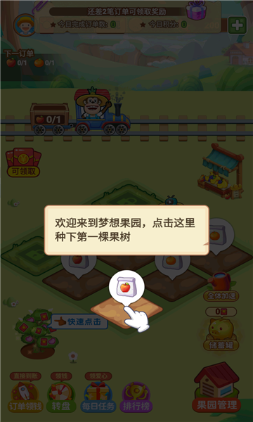 梦想果园2