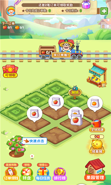 梦想果园启蒙版2