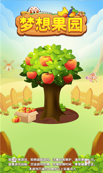 梦想果园启蒙版3