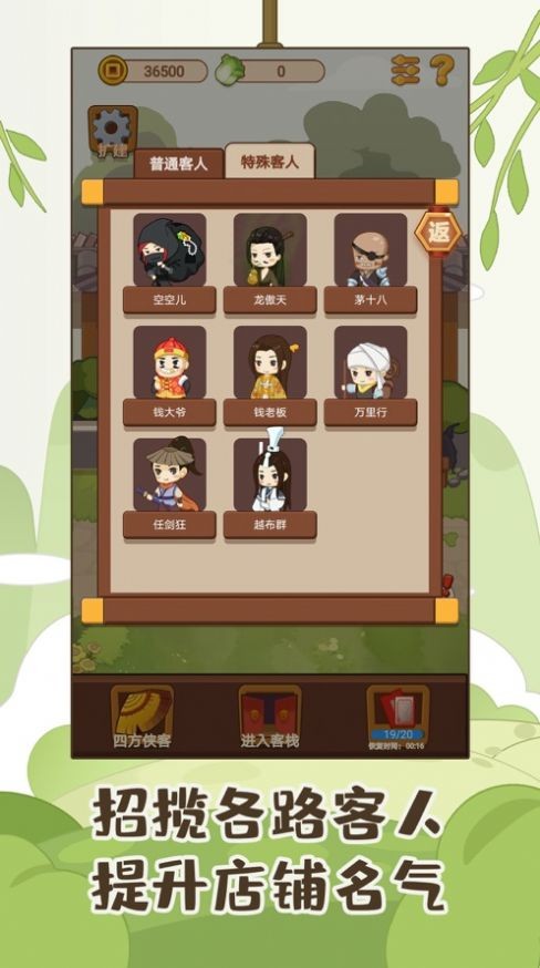 客官请留步江湖客栈0