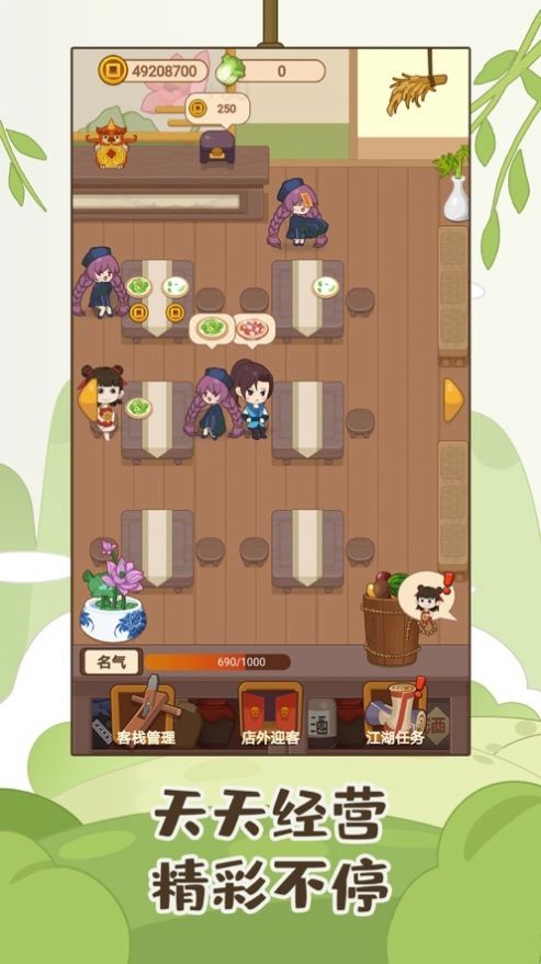 客官请留步江湖客栈1