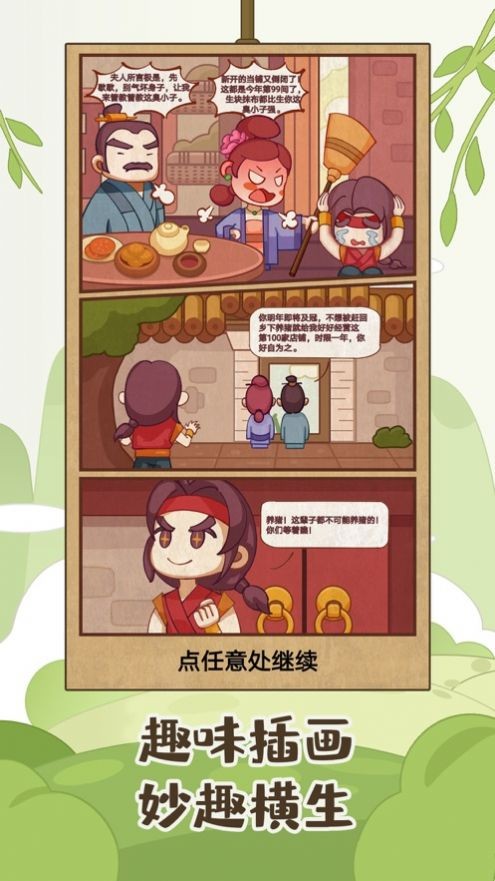 客官请留步江湖客栈2