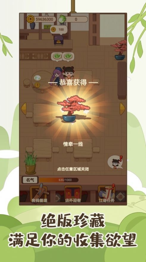 客官请留步江湖客栈3