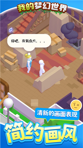 我的梦幻世界1