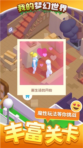 我的梦幻世界3