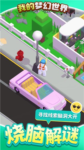 我的梦幻世界4
