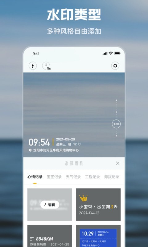 时间水印打卡1